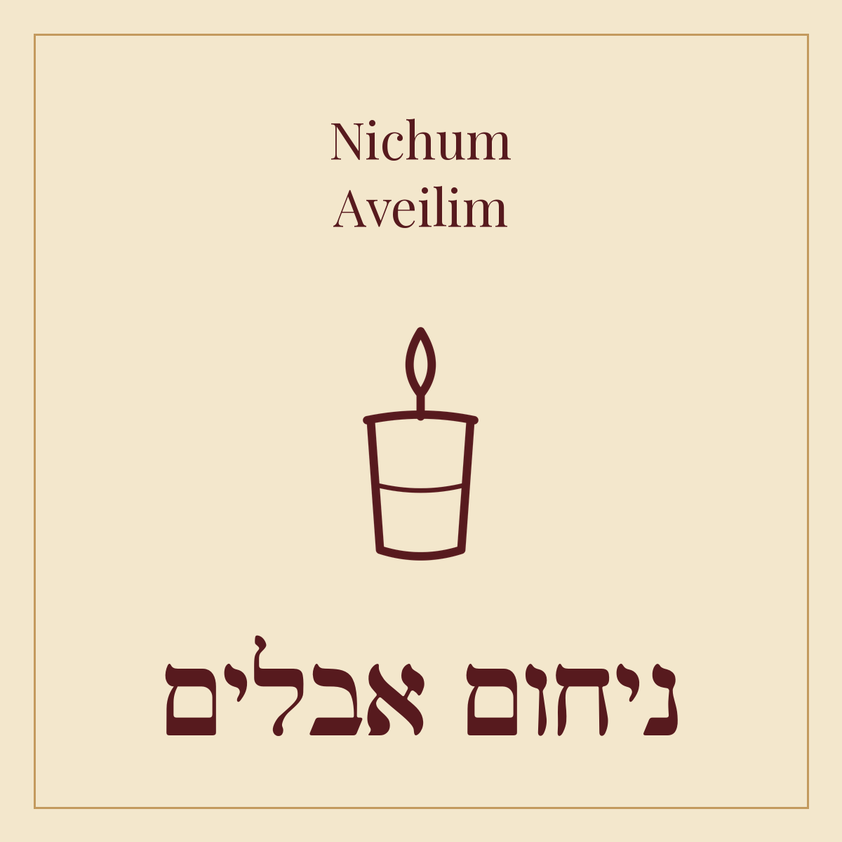 Nichum Aveilim