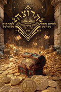 הרוצה — חלק ג — cover