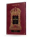 Tur & Shulchan Aruch, Basar B'chalav, Student Edition