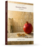Kedushas Habayis by Rabbi Yaakov Goldstein