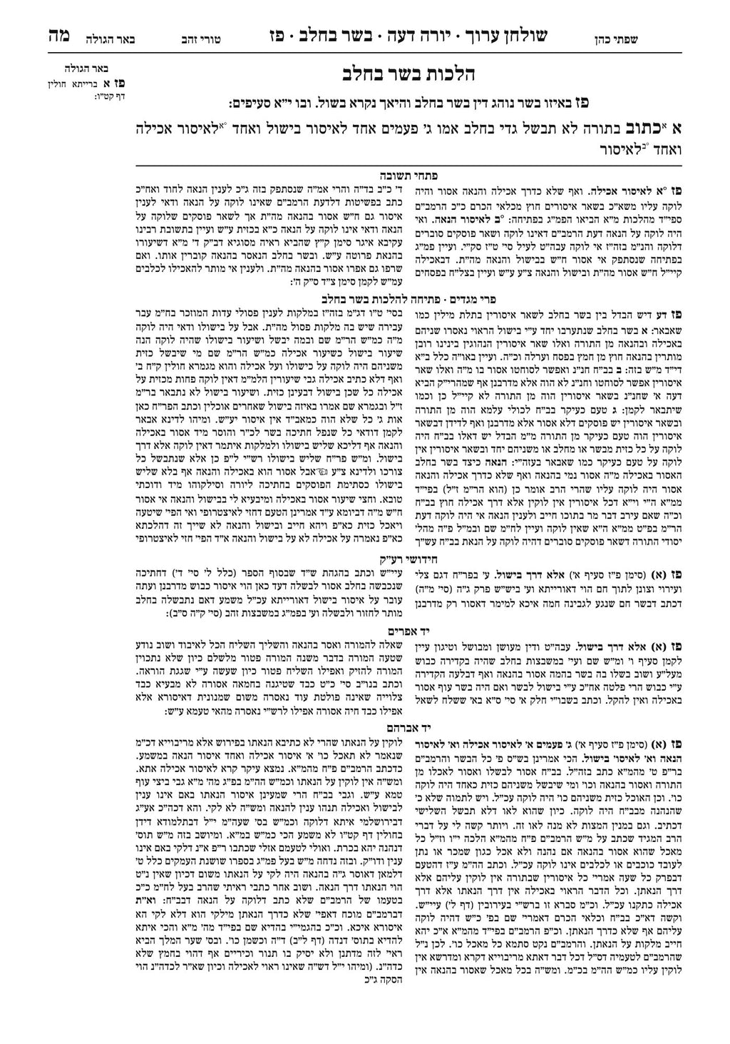 Shulchan Aruch, siman 87, with Shach and Taz, all in square letters