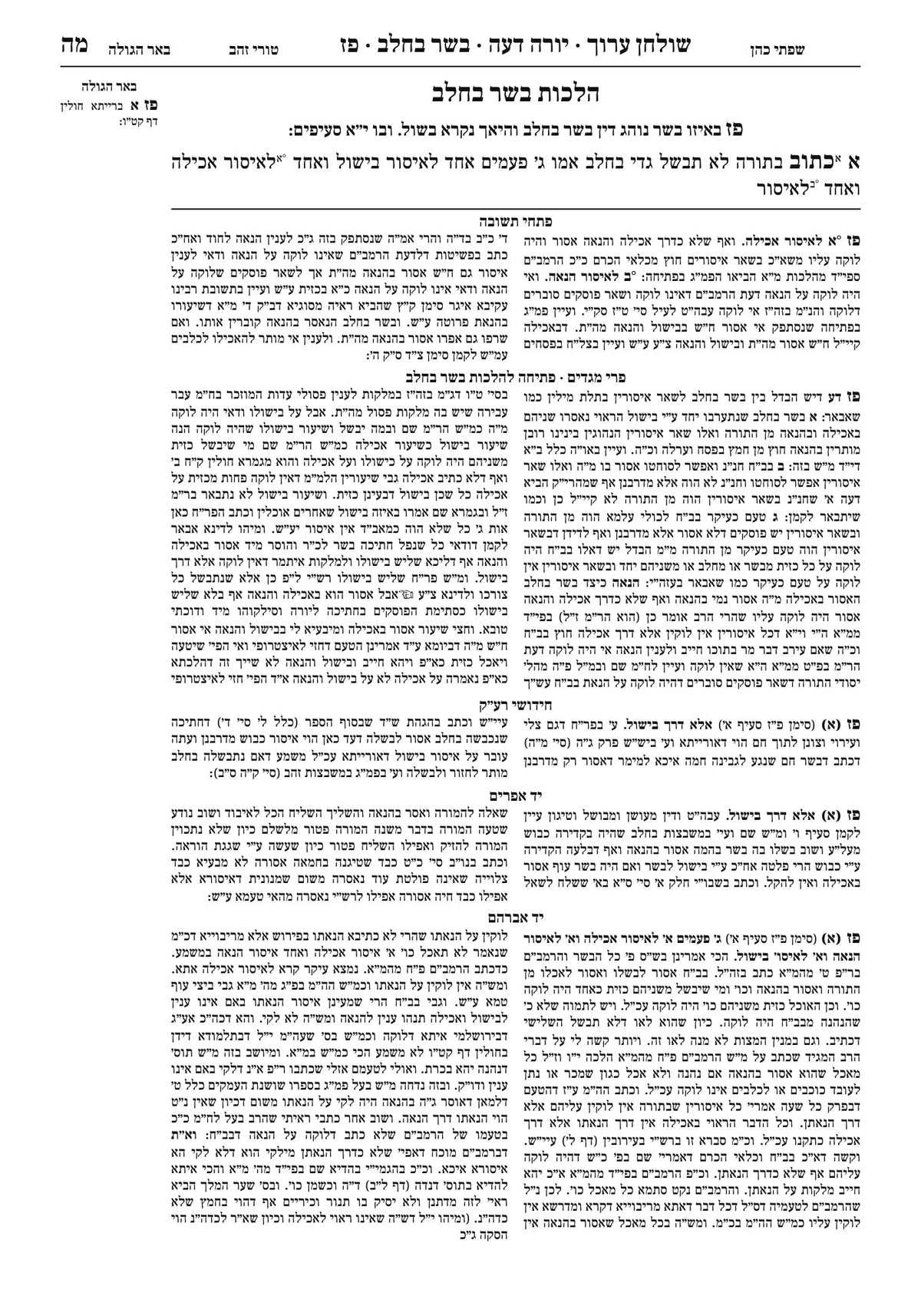 Shulchan Aruch, siman 87, with Shach and Taz, all in square letters