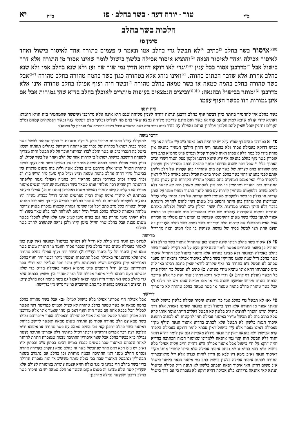 Tur, siman 87, with Beis Yosef and Bach