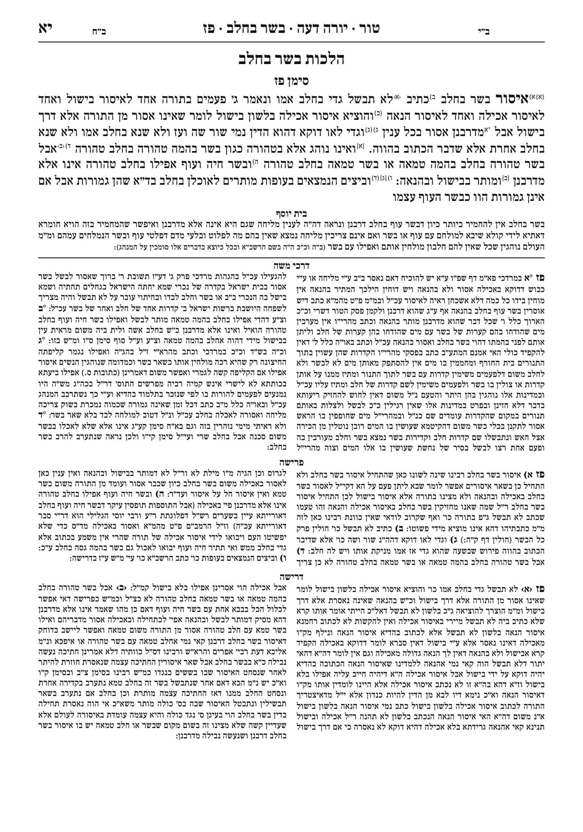Tur, siman 87, with Beis Yosef and Bach